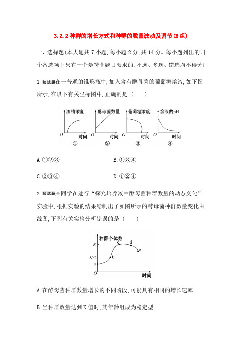 提升训练3.2.2(B)种群的增长方式和种群的数量波动及调节