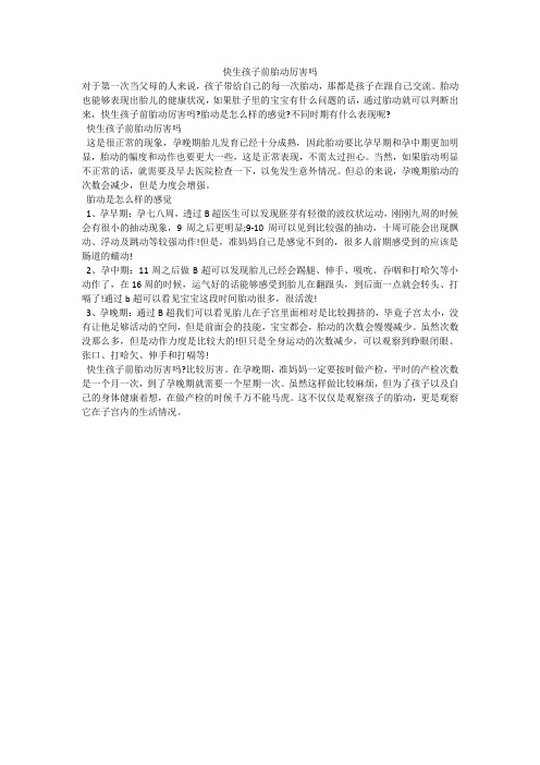 快生孩子前胎动厉害吗