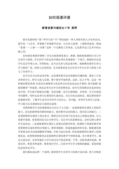 如何观课评课