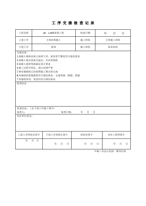 工序交接检查记录