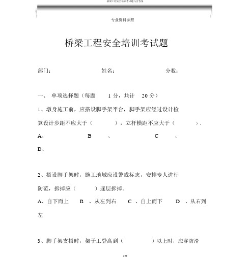 桥梁工程安全培训考试题与含答案
