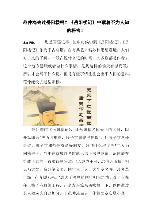 范仲淹去过岳阳楼吗？《岳阳楼记》中藏着不为人知的秘密!