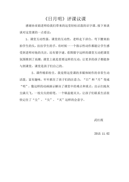 日月明