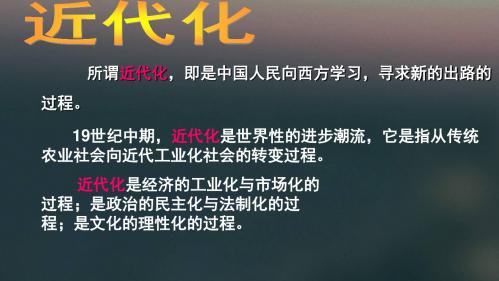 初二上册八年级上册历史第六课洋务运动课件