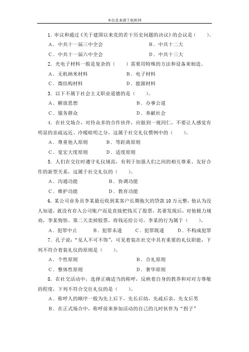 2013年曲靖事业单位招聘考试考前练习题十三