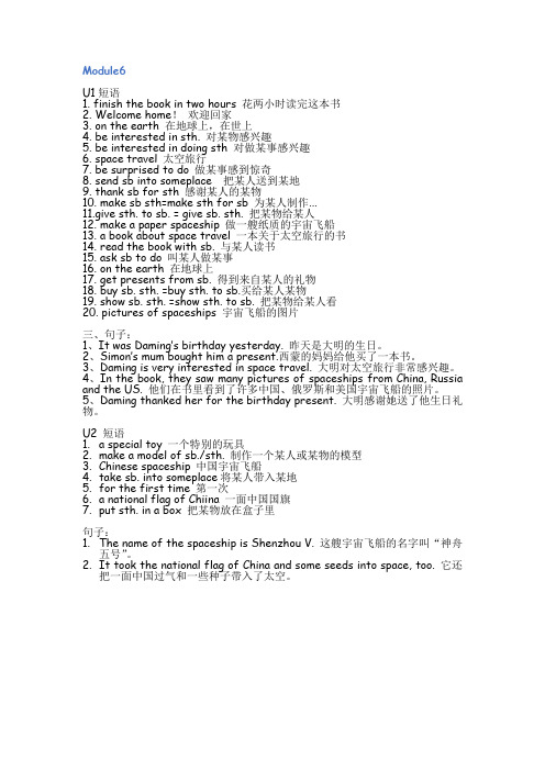 外研社一起点小学六年级下册英语Module6知识点整理
