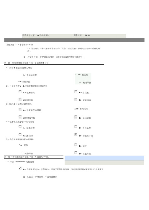 (完整版)郑州大学药物化学测试题及答案-3