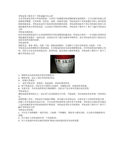 导轨油你了解多少？导轨油68号怎么样