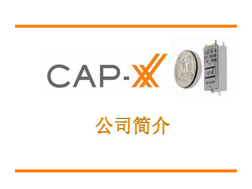 CAP-XX产品介绍