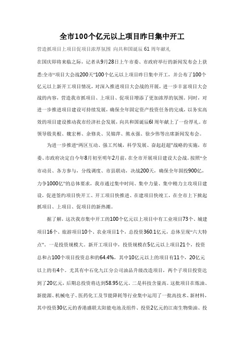 九江市“项目大会战200天” 集中开工亿元以上100个项目名单