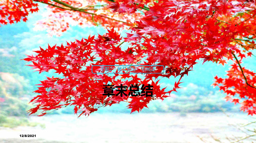 高考物理主题2第ii部分机械波章末总结课件(必修1)高三必修1物理课件