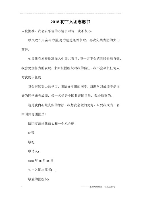 2018初三入团志愿书