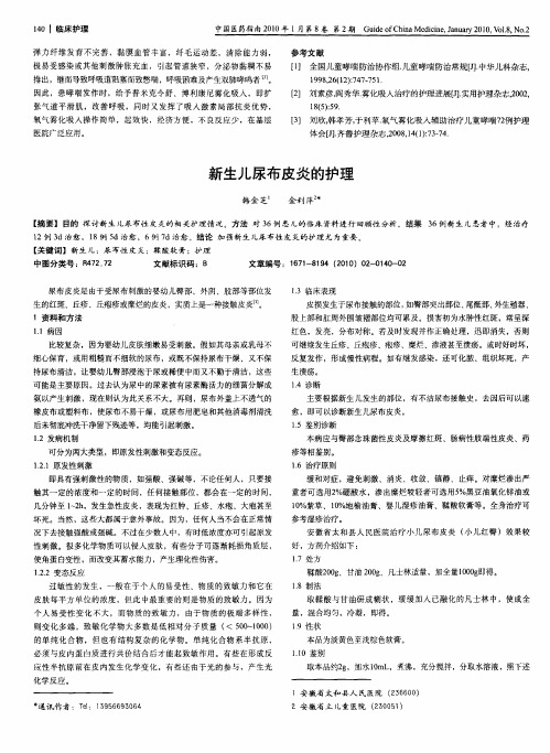 新生儿尿布皮炎的护理
