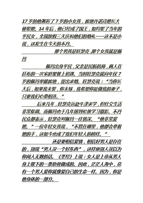 不丹国王夫妻的故事