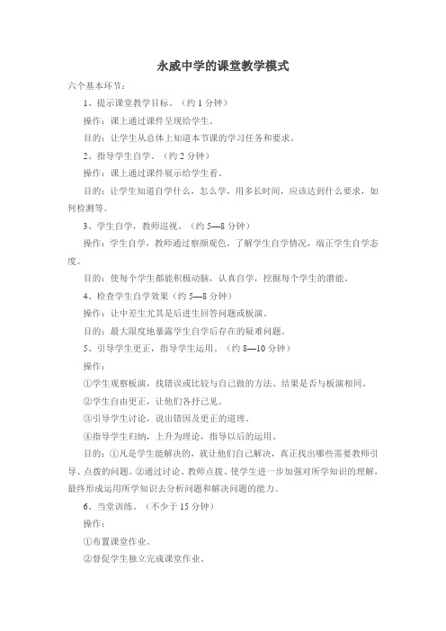 永威中学的课堂教学模式
