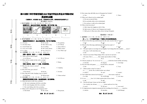 2023年海南省海口市中考模拟试题英语学科(试卷+答案+答题卡)2023