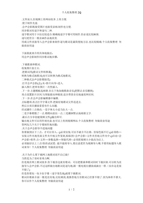 如何用会声会影制作同步歌词的MTV音乐片