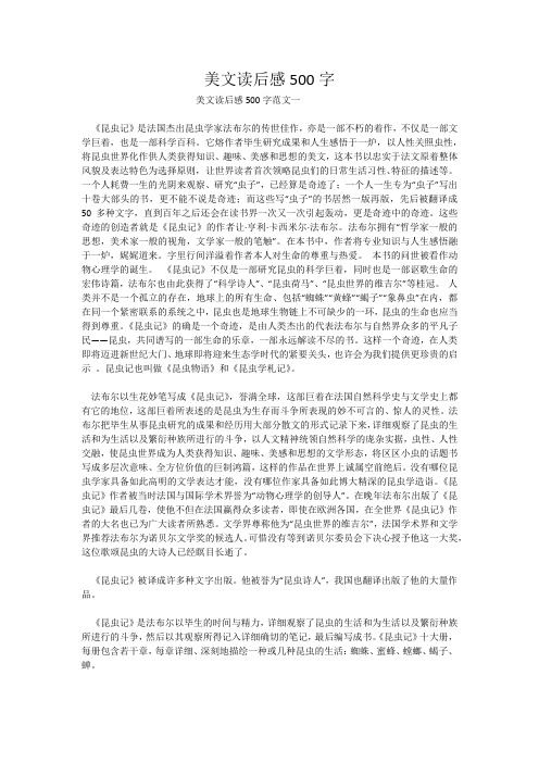美文读后感500字