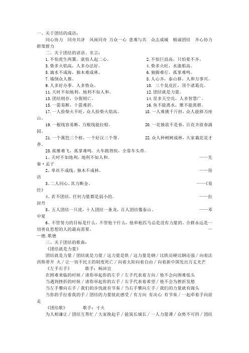 团结议论文