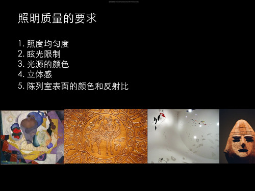 博物馆照明设计方案