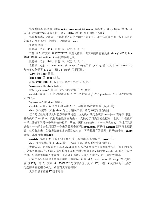 sql server修复系统表错误不匹配的问题