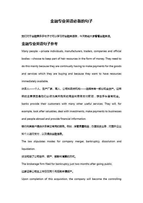 金融专业英语必备的句子