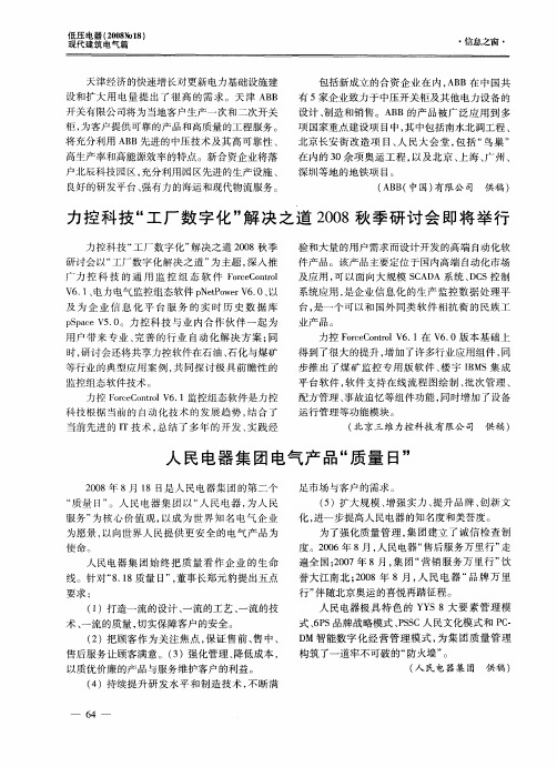 人民电器集团电气产品＂质量日＂