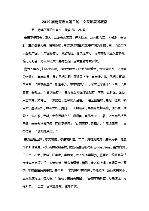 2019届高考语文第二轮古文专项复习教案