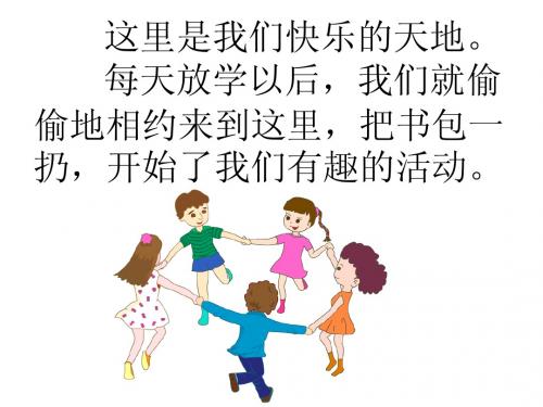 沪教版小学语文二年级下册《沙滩上的童话》课件