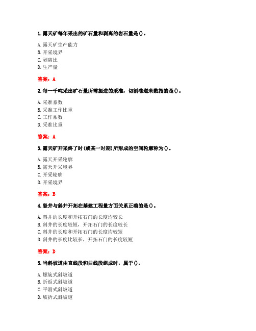 [答案][中国地质大学]2020秋《矿床开采工程》在线作业二