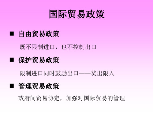 关税政策措施(PPT 51页)