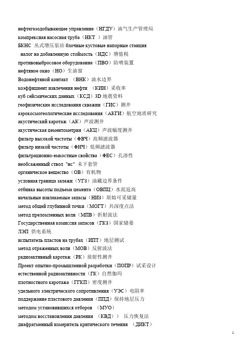 俄语石油相关缩略语