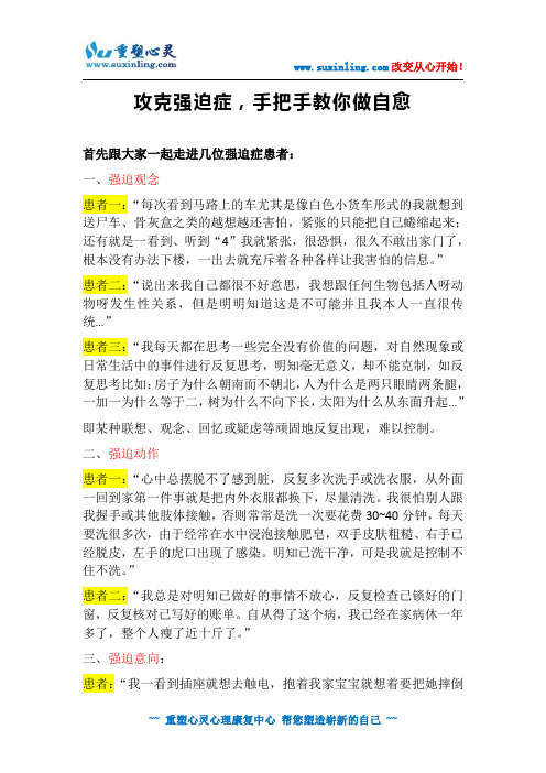 攻克强迫症,手把手教你做自愈