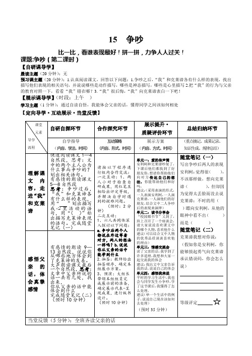 15.争吵(第二课时)