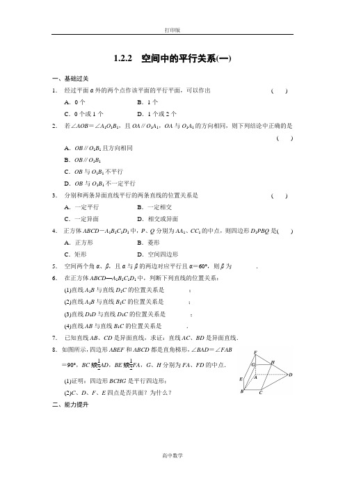 人教新课标版数学高一- 数学(B)必修2练习  空间中的平行关系(一)