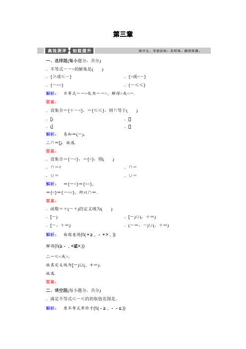 (人教版)高中数学必修5检测第3章 不等式3.2 Word版含答案