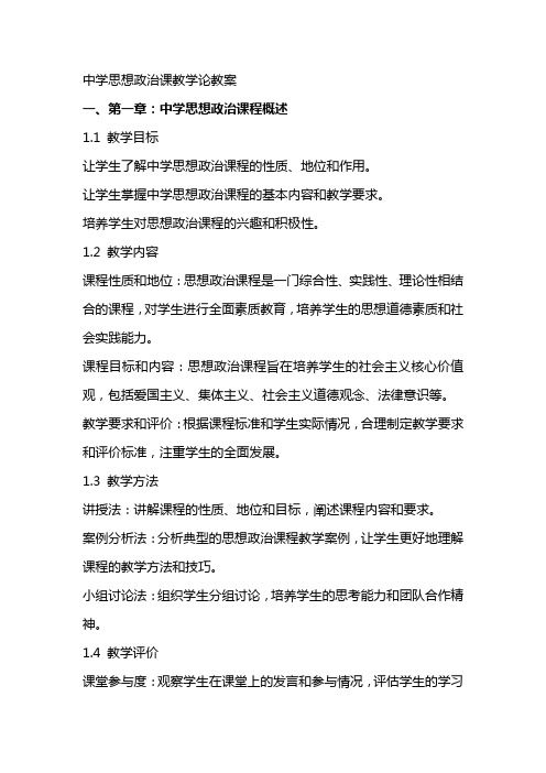 中学思想政治课教学论教案