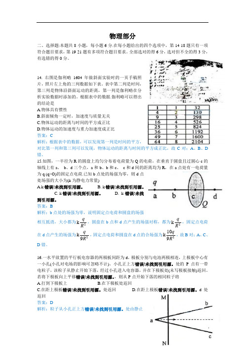 高考理综(湖南卷)WORD解析版