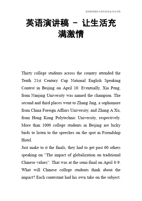 英语演讲稿 - 让生活充满激情