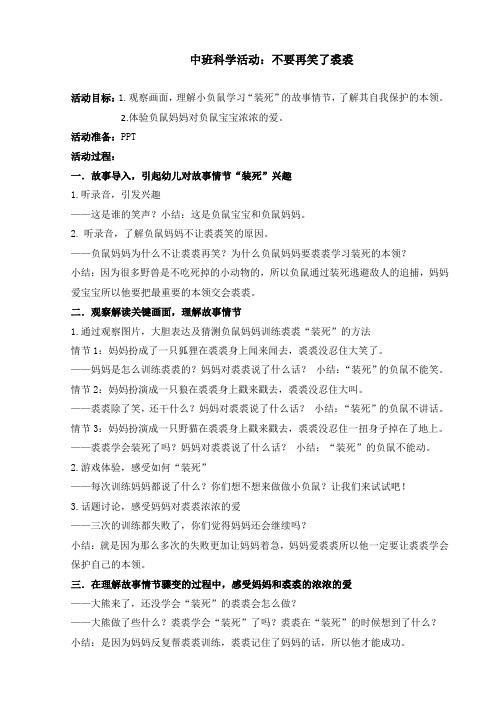 幼儿园中班科学教案：不要笑了,裘裘