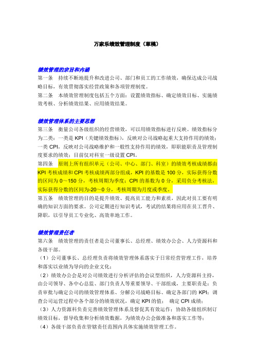华盈恒信万家乐绩效管理制度