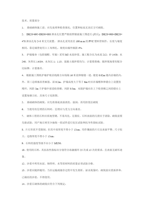 毛石施工技术交底
