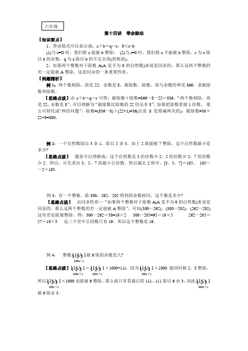 带余除法