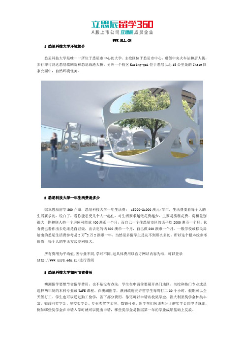 悉尼科技大学生活费