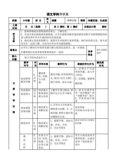六语第八课《中华少年》导学案