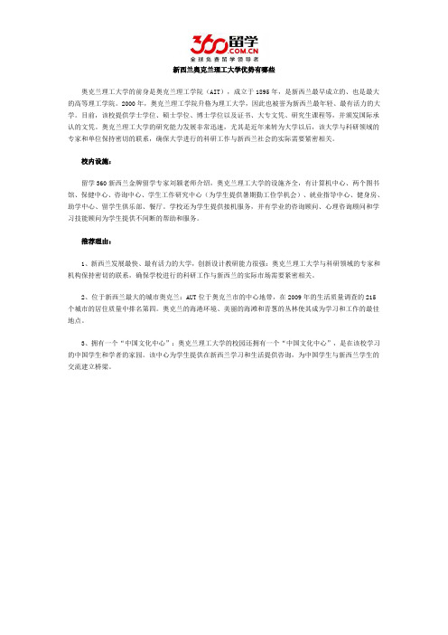 新西兰奥克兰理工大学优势有哪些