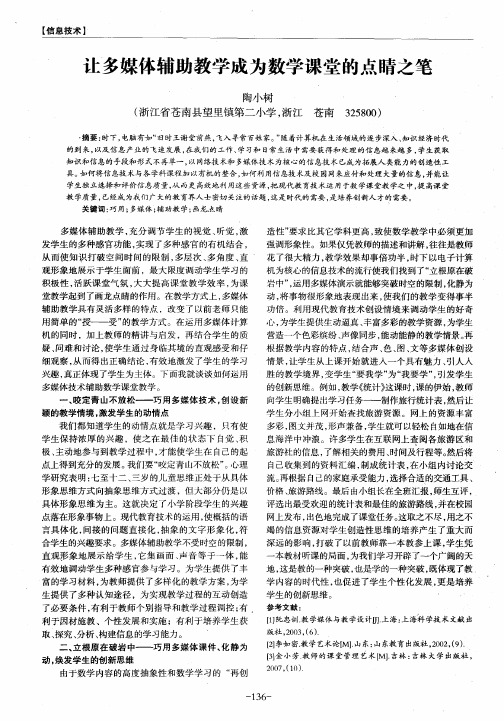 让多媒体辅助教学成为数学课堂的点睛之笔