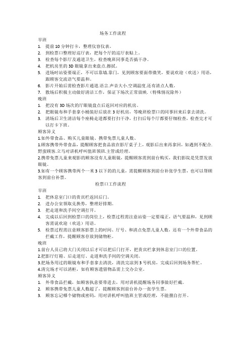 影城场务工作流程