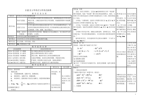 单项式与单项式相乘教学设计