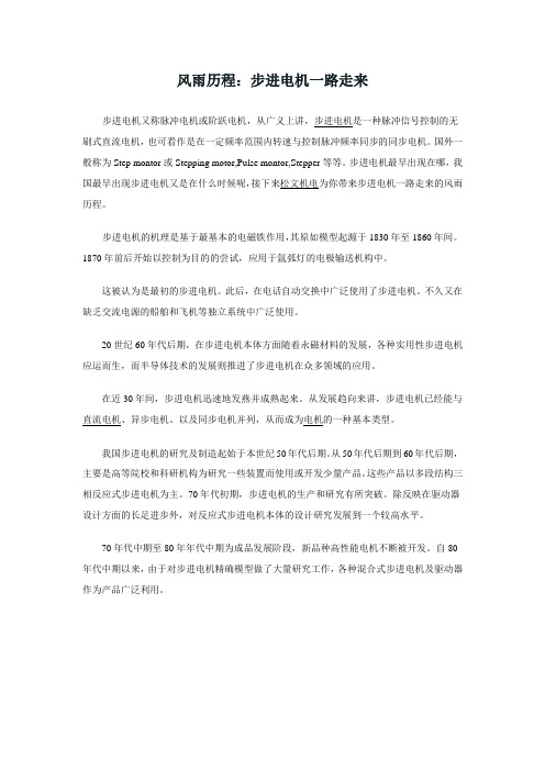 步进电机的发展历程